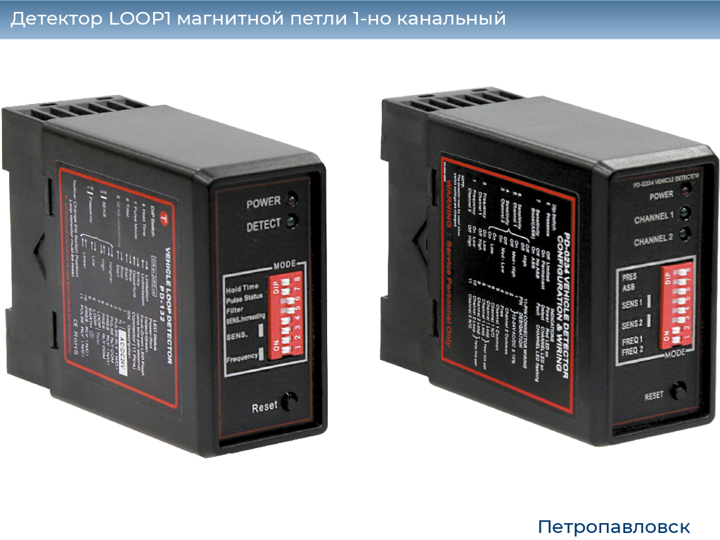 Детектор LOOP1 магнитной петли 1-но канальный, petropavlovsk.doorhan.ru