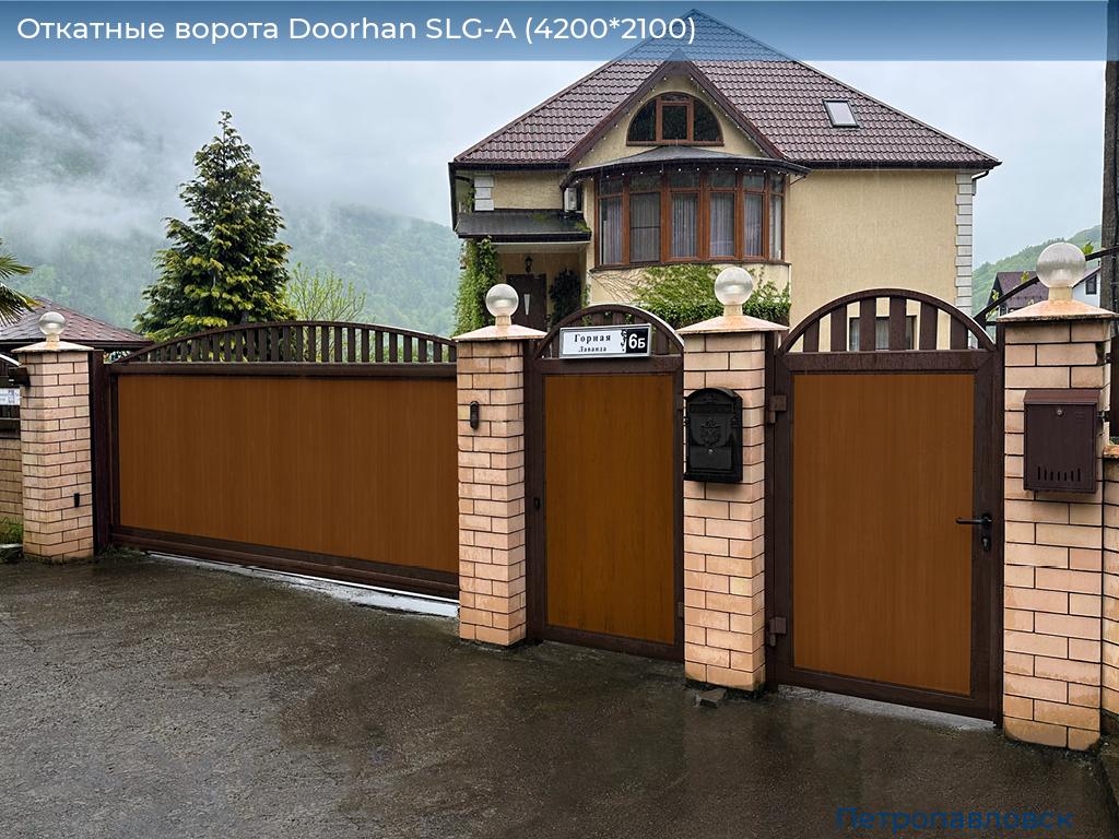 Откатные ворота Doorhan SLG-A (4200*2100), petropavlovsk.doorhan.ru