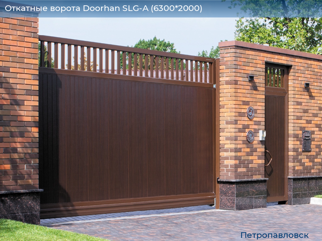 Откатные ворота Doorhan SLG-A (6300*2000), petropavlovsk.doorhan.ru