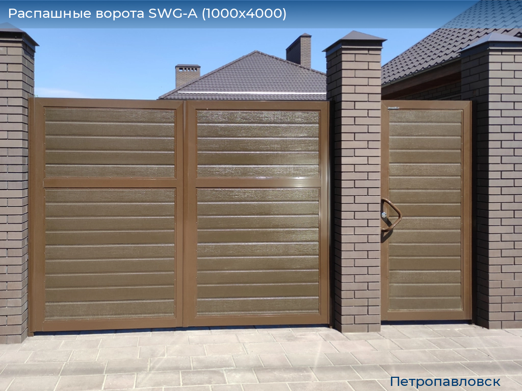Распашные ворота SWG-A (1000х4000), petropavlovsk.doorhan.ru