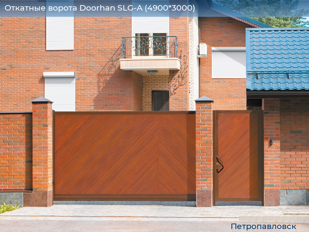 Откатные ворота Doorhan SLG-A (4900*3000), petropavlovsk.doorhan.ru