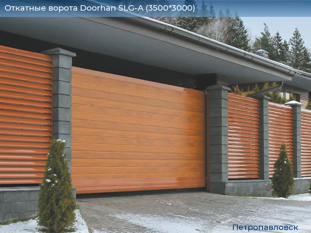 Откатные ворота Doorhan SLG-A (3500*3000), petropavlovsk.doorhan.ru