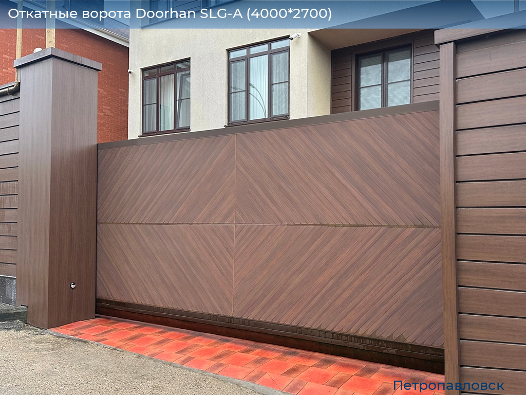 Откатные ворота Doorhan SLG-A (4000*2700), petropavlovsk.doorhan.ru