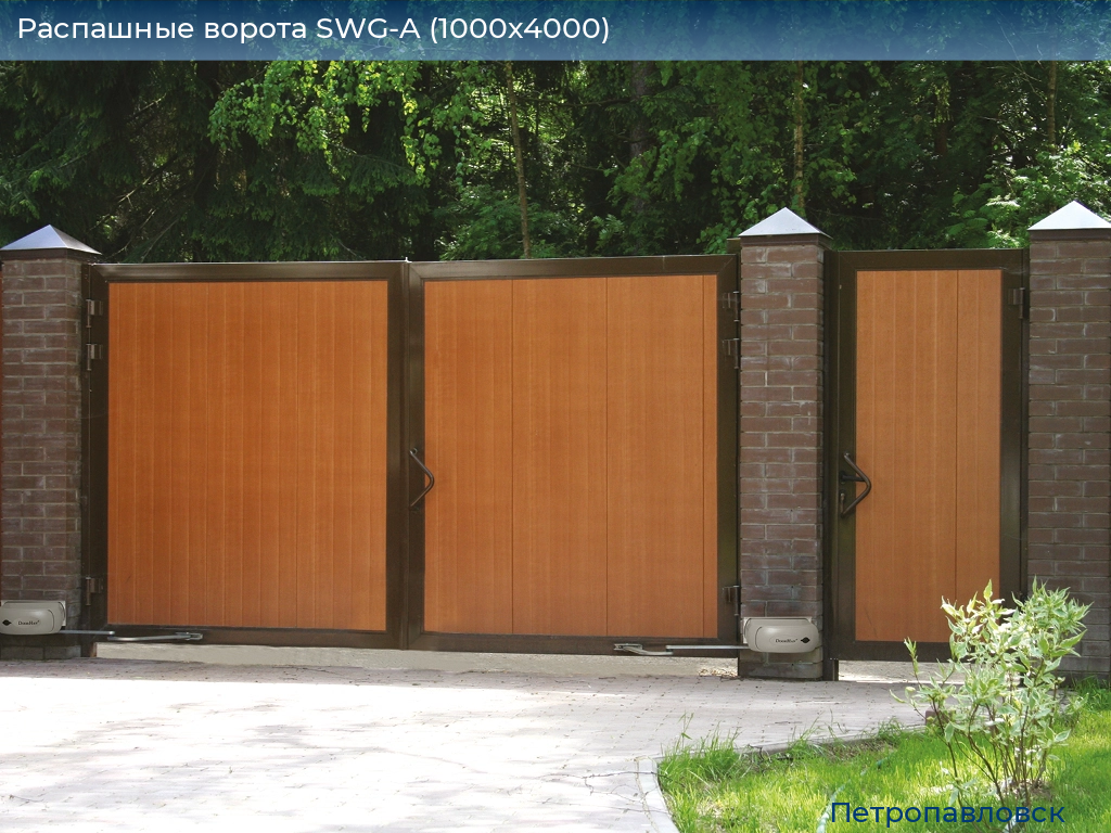 Распашные ворота SWG-A (1000х4000), petropavlovsk.doorhan.ru