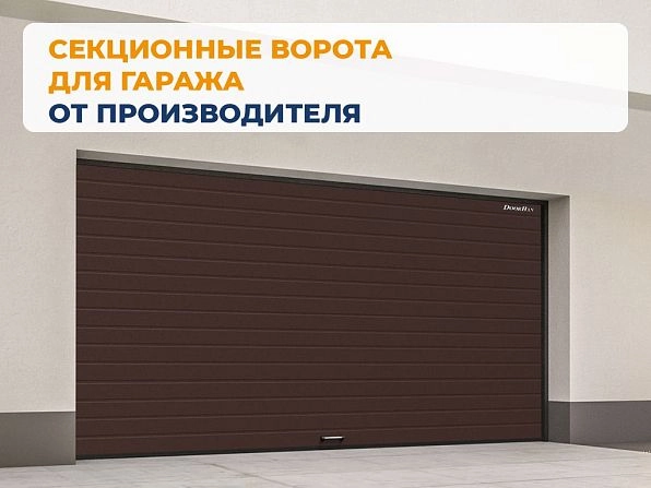 Секционные ворота 3500х2500 мм коричнево-красные DoorHan RSD02, petropavlovsk.doorhan.ru